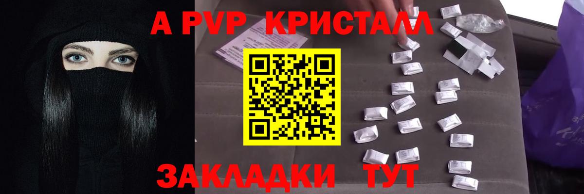 А ПВП СК КРИС  Alpha PVP Crystall  А ПВП Crystall  Вход с VPN  Алексеевка 
