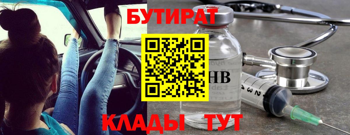 Бутират Butirat Алексеевка