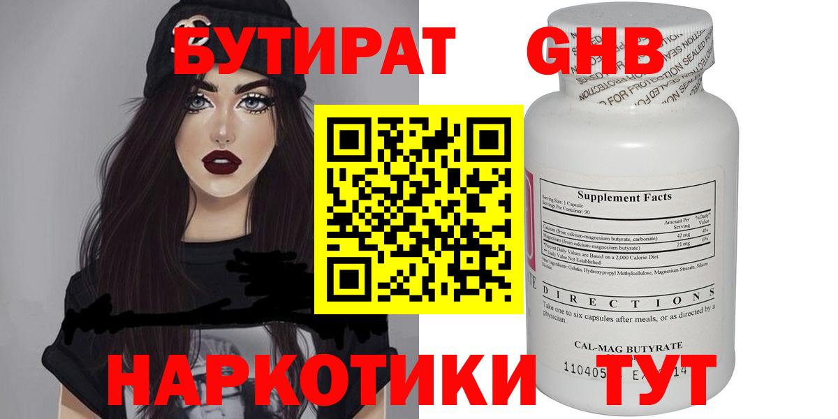 Алексеевка  Бутират бутандиол  БУТИРАТ  Вход с VPN 
