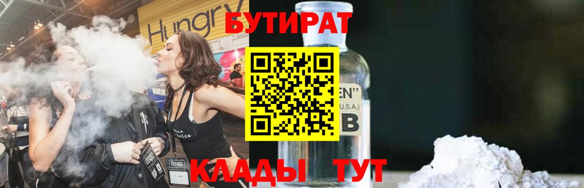 Бутират GHB Алексеевка
