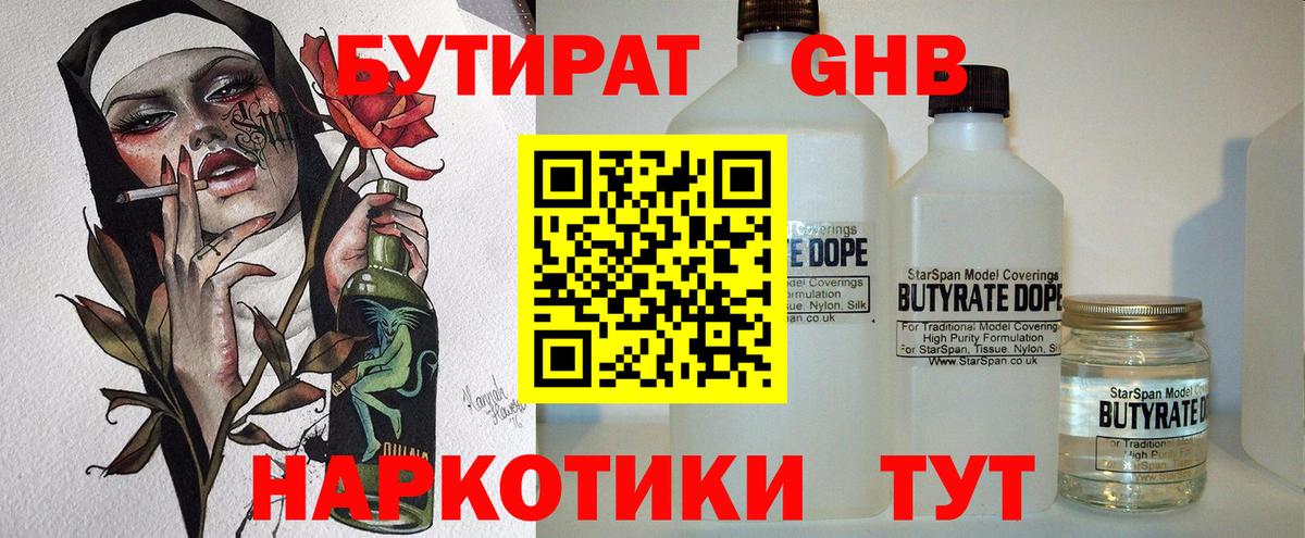 Бутират оксибутират Алексеевка