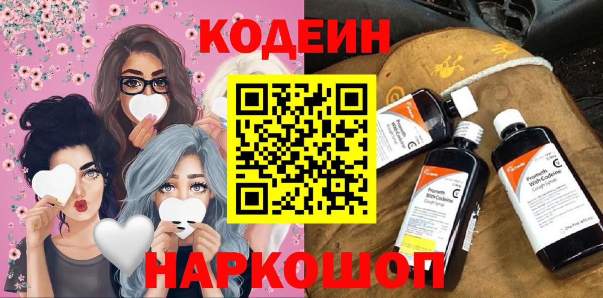 Кодеиновый сироп Lean Purple Drank Алексеевка