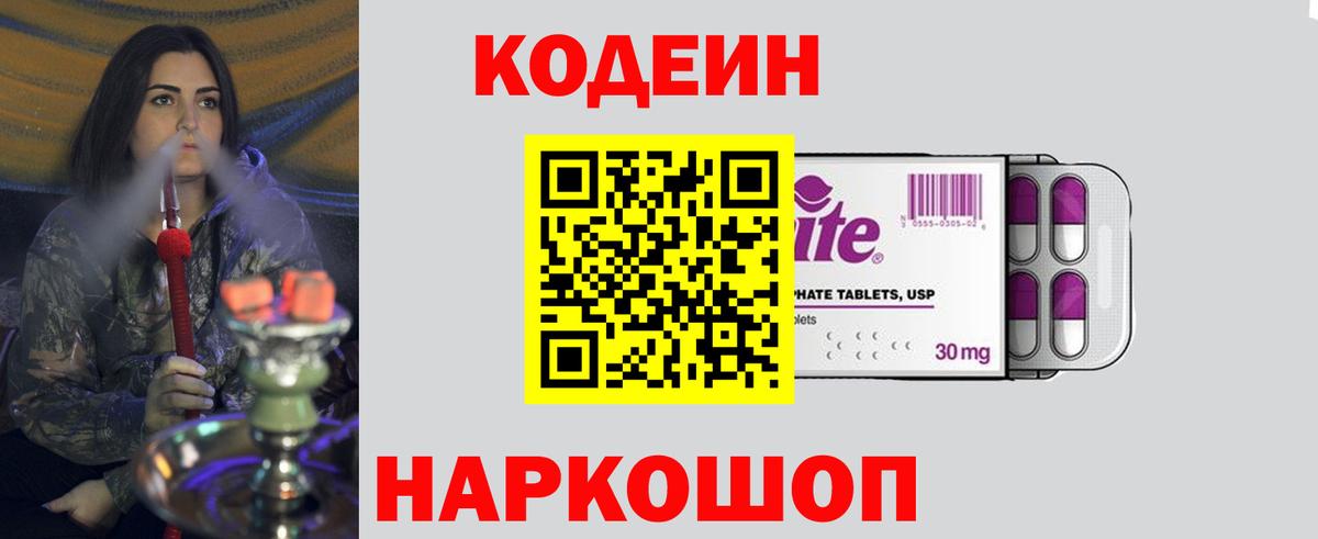 Алексеевка  Кодеин напиток Lean (лин)  Вход с VPN  Codein напиток Lean (лин) 