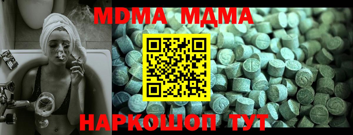 MDMA crystal  Вход с VPN  MDMA Molly  Алексеевка 
